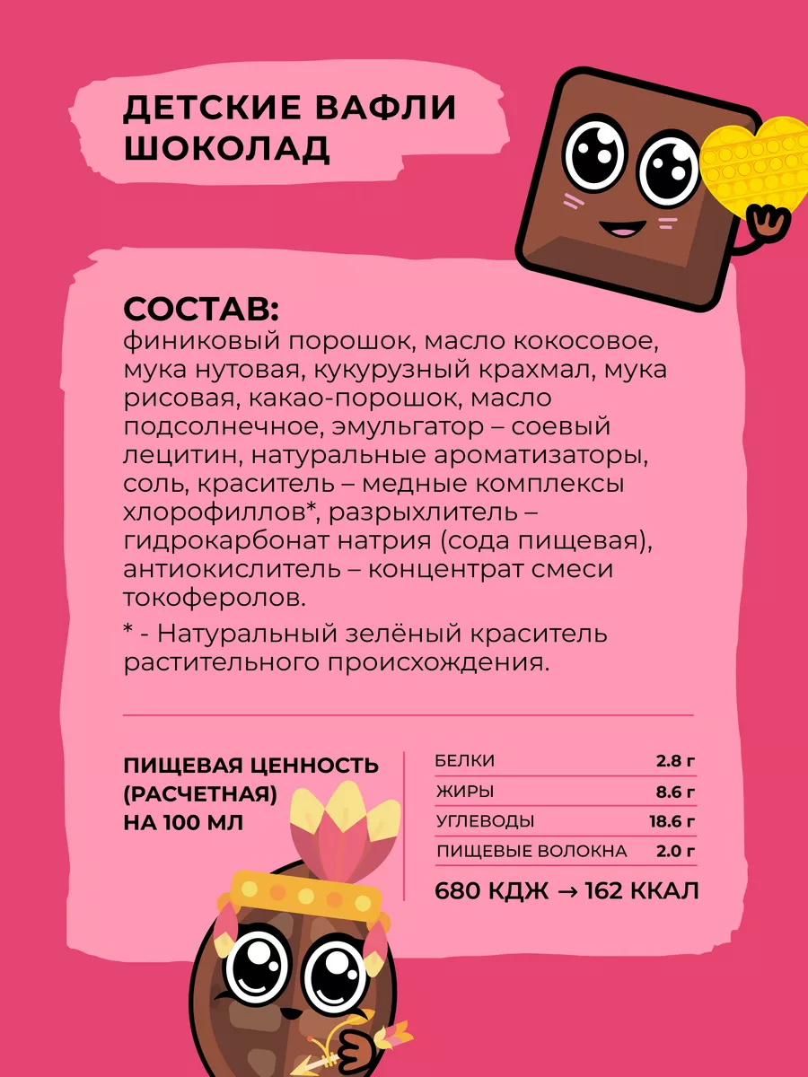 Детские вафли без сахара Шоколад, 20 шт по 35 г Take a Bitey 34862807  купить за 2 415 ₽ в интернет-магазине Wildberries