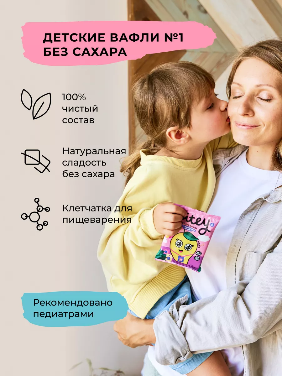 Детские вафли без сахара Шоколад, 20 шт по 35 г Take a Bitey 34862807  купить за 1 330 ₽ в интернет-магазине Wildberries