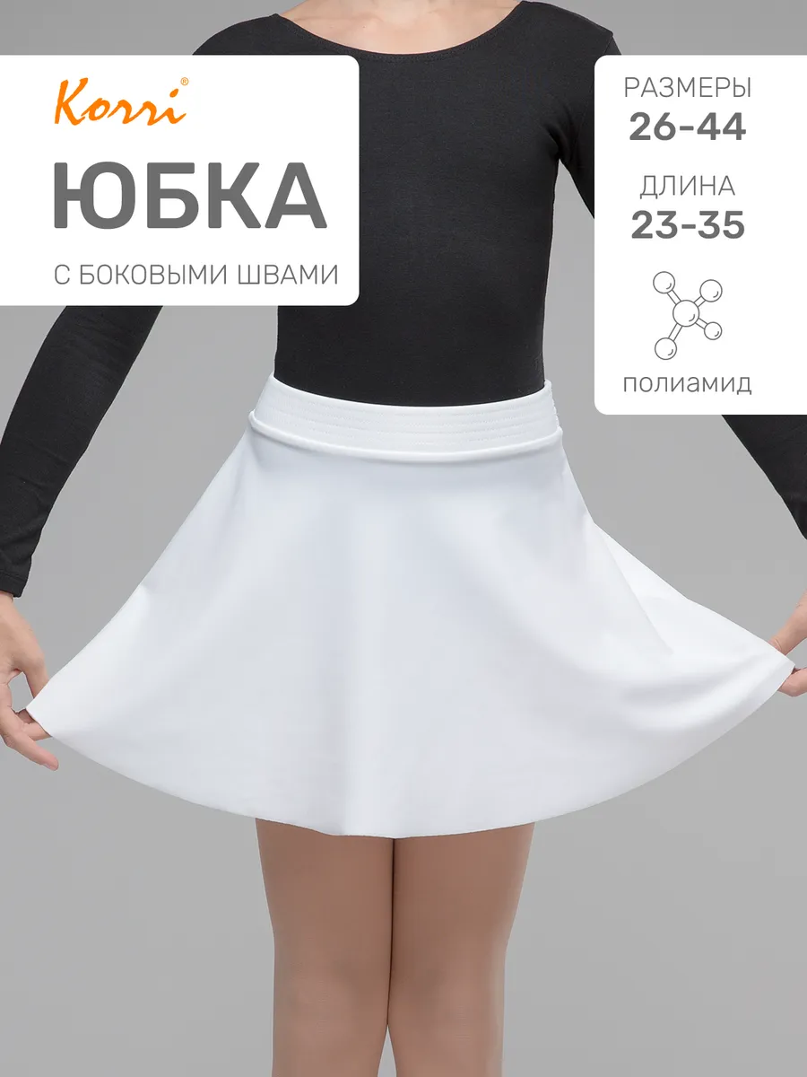 Юбка спортивная расклешенная с боковыми швами