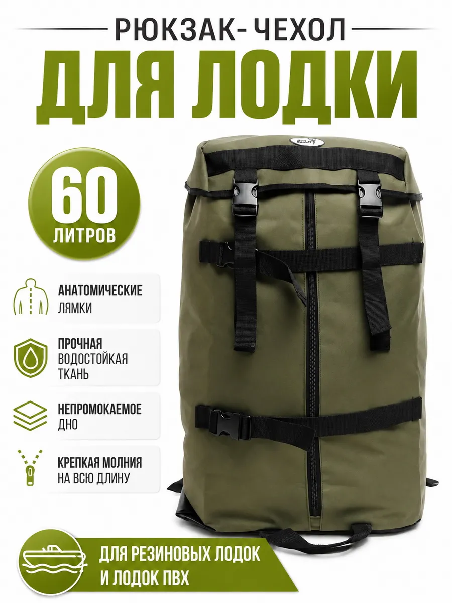 Рюкзак баул охотника и рыбака рыболовный для лодки 60 литров