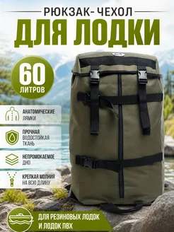 Рюкзак баул охотника и рыбака рыболовный для лодки 60 литров Duck Expert. Цвет черный, болотный. Вид 2.