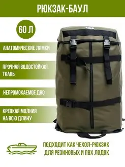 Рюкзак баул охотника и рыбака рыболовный для лодки 60 литров Duck Expert. Цвет черный, болотный. Вид 3.