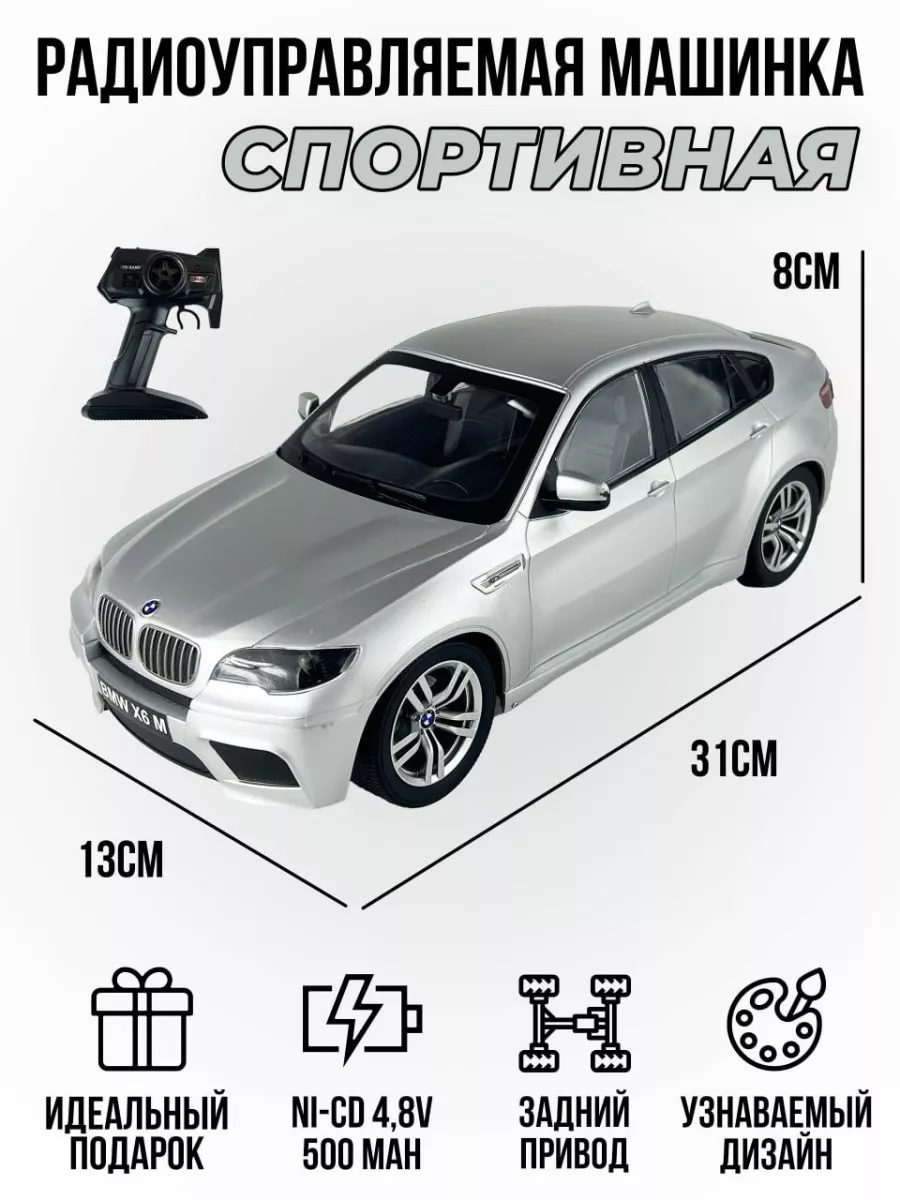 Радиоуправляемая машинка BMW X6 M 1:16 MJX 34867632 купить за 2 612 ₽ в  интернет-магазине Wildberries