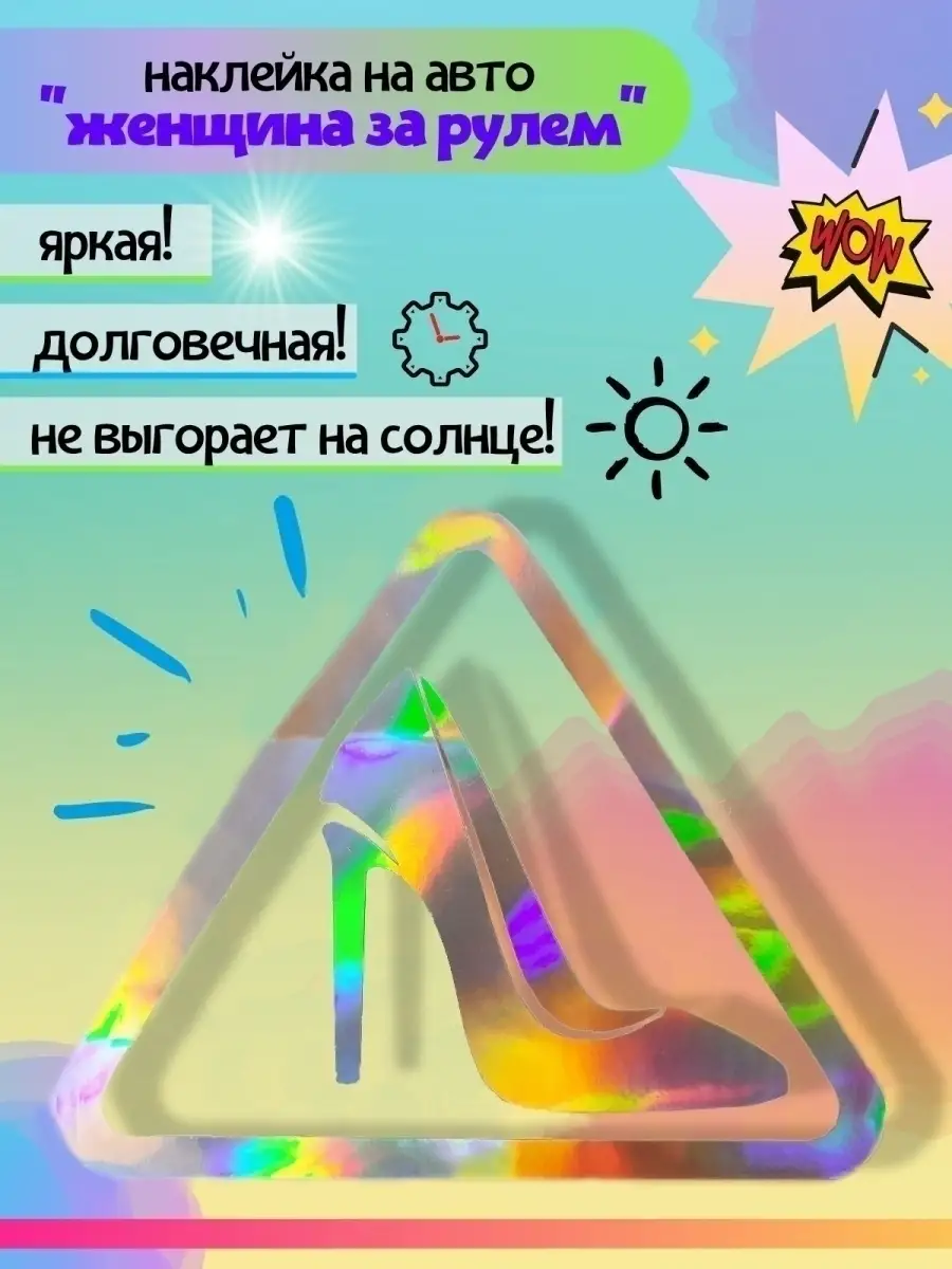 Наклейка на авто начинающий водитель