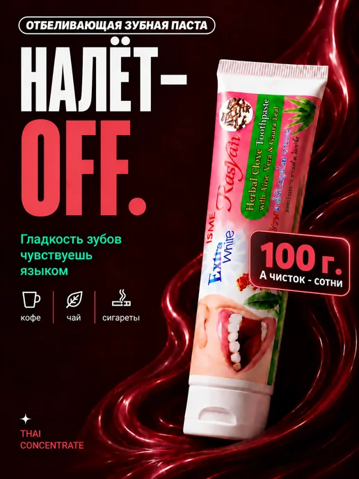 TwinGreen Отбеливающая тайская зубная паста от налета для курящих, вариант