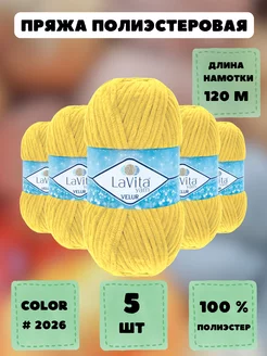 Плюшевая пряжа LaVita "VELUR" 5 шт LAVITA YARN 34873992 купить за 890 ₽ в интернет-магазине Wildberries