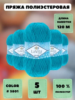 Плюшевая пряжа LaVita "VELUR" 5 шт. LAVITA YARN 34874003 купить за 890 ₽ в интернет-магазине Wildberries