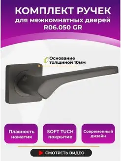 Ручка дверная межкомнатная Графит 20460 VETTORE 34875814 купить за 714 ₽ в интернет-магазине Wildberries