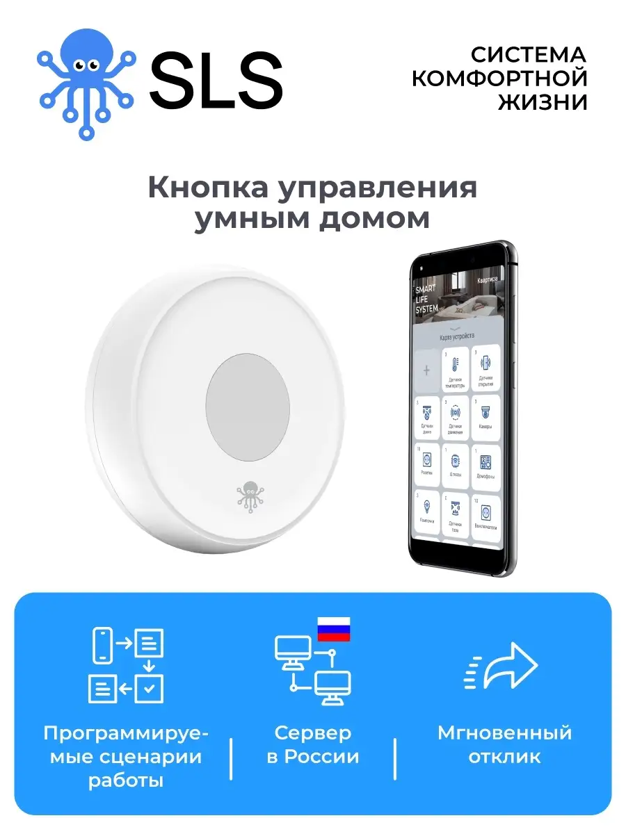 Кнопка управления умным домом , протокол Zigbee SLS 34879098 купить за 912  ₽ в интернет-магазине Wildberries