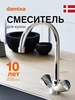Смеситель для кухни Object Damixa 34879200 купить за 2 057 ₽ в интернет‑магазине Wildberries