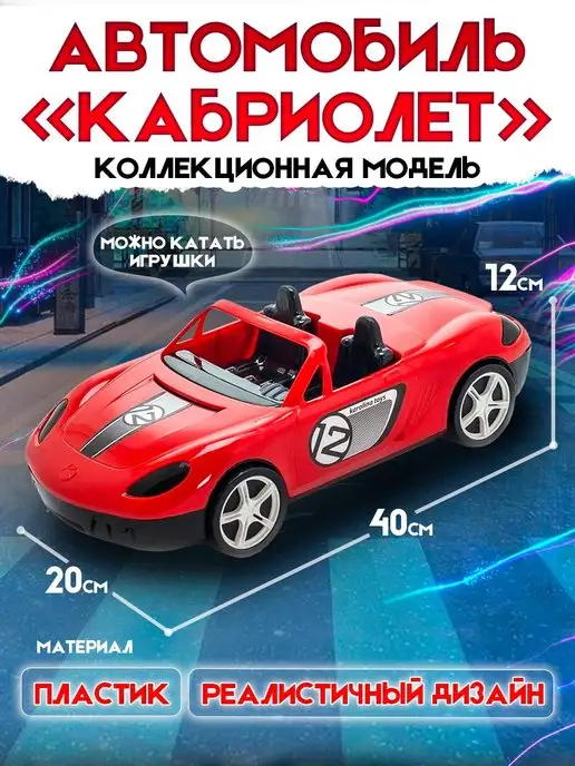 Каролина Игрушечная машинка Кабриолет, черный