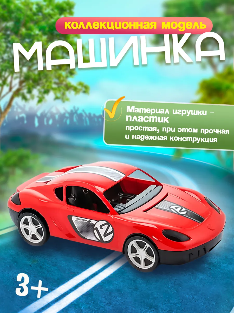 Машинка игрушка Молния гоночная