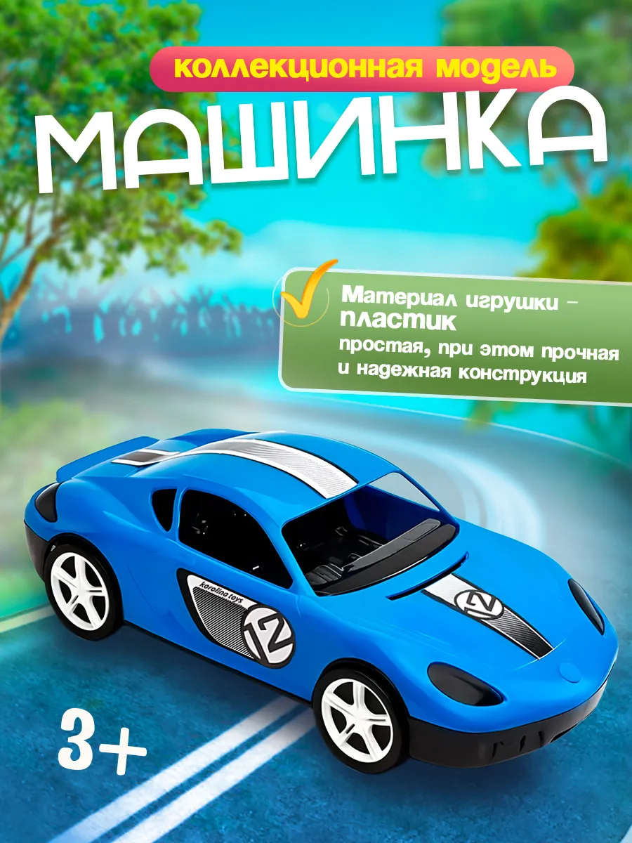 Машинка игрушка Молния гоночная