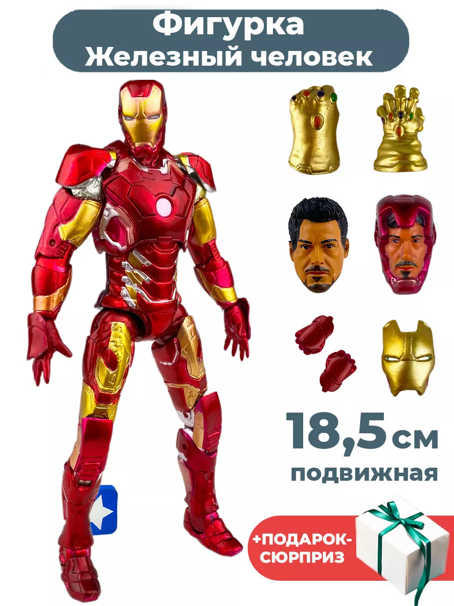 Фигурка Железный человек Mark 43 + Подарок Iron man 18,5 см StarFriend  34883050 купить за 4 868 ₽ в интернет-магазине Wildberries