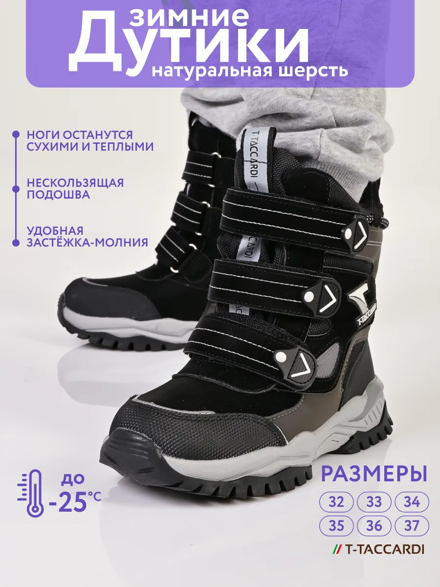 Дутики для мальчика зимние...