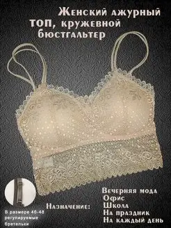 Топ кружевной на бретельках с чашками ТопStyle 34883349 купить за 335 ₽ в интернет-магазине Wildberries