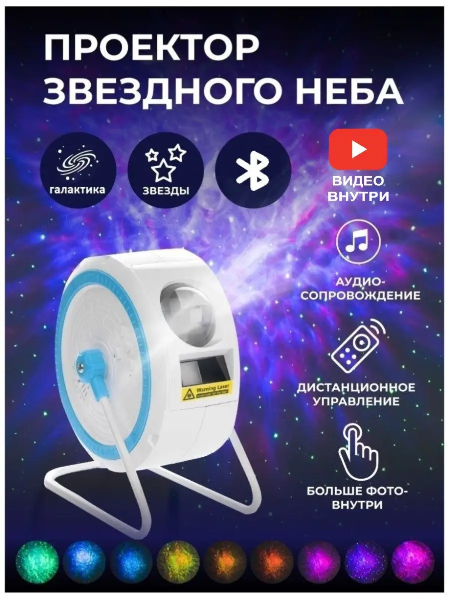 Проектор звездного неба колонка bluetooth музыкальная космос SHINE!  34883789 купить в интернет-магазине Wildberries