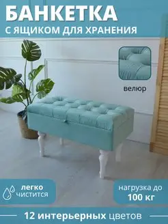 Банкетка для прихожей BANKETKA home 34886878 купить за 4 819 ₽ в интернет-магазине Wildberries