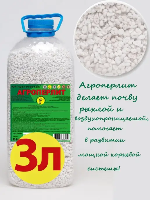 Биоперегной Агроперлит 3литра, вариант