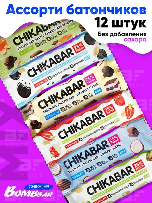 CHIKALAB Протеиновые батончики без сахара CHIKABAR для похудения