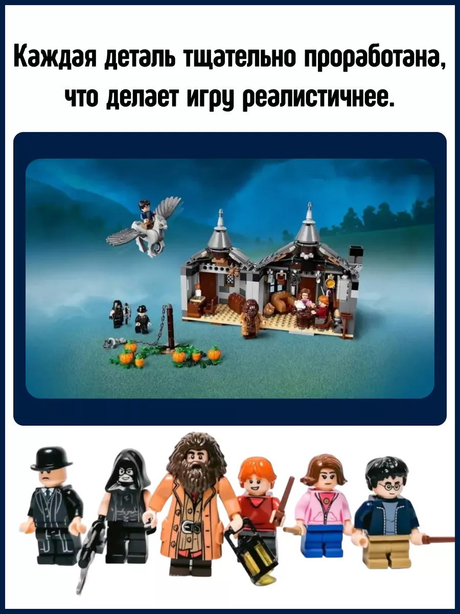 Конструктор Гарри Поттер Хижина Хагрида Спасение Клювокрыла LEGO 34891436  купить за 1 760 ₽ в интернет-магазине Wildberries