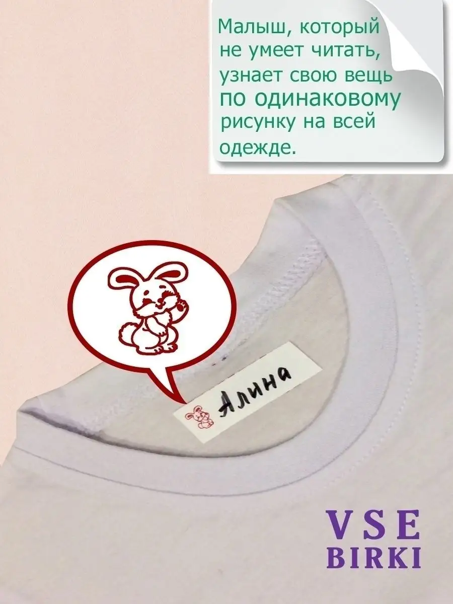 Термобирки На Одежду Именные В Садик Подписать VseBirki 34891959.