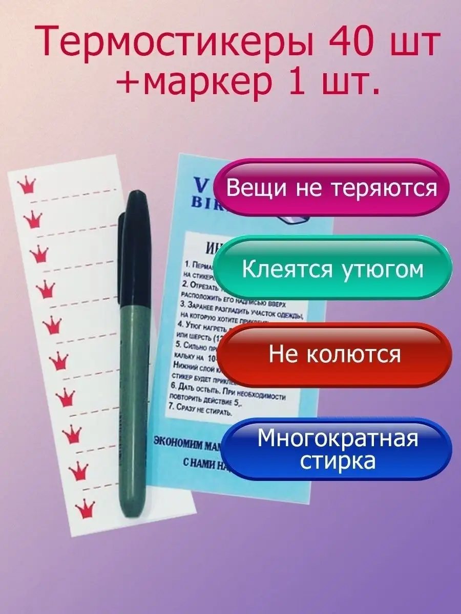 Термобирки на одежду именные в садик подписать VseBirki 34891960 купить в  интернет-магазине Wildberries