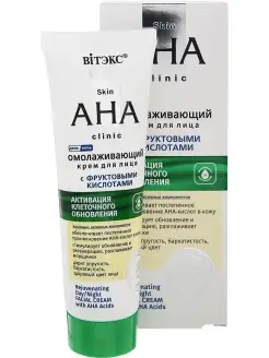 Крем для лица омолаживающий Skin AHA Clinic Витэкс 34892197 купить за 282 ₽ в интернет-магазине Wildberries