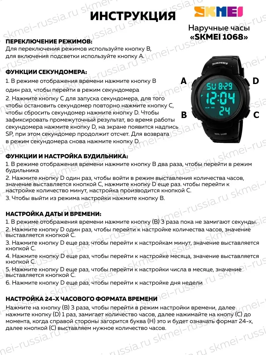 Skmei 1068 watch online instructions