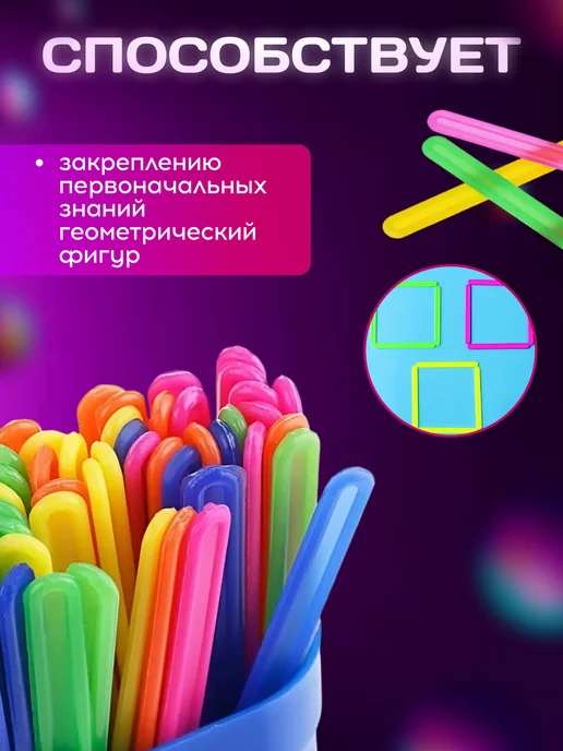 MeLLi School Счетные палочки 50 шт для школы и детского сада, 50 шт, фото 3