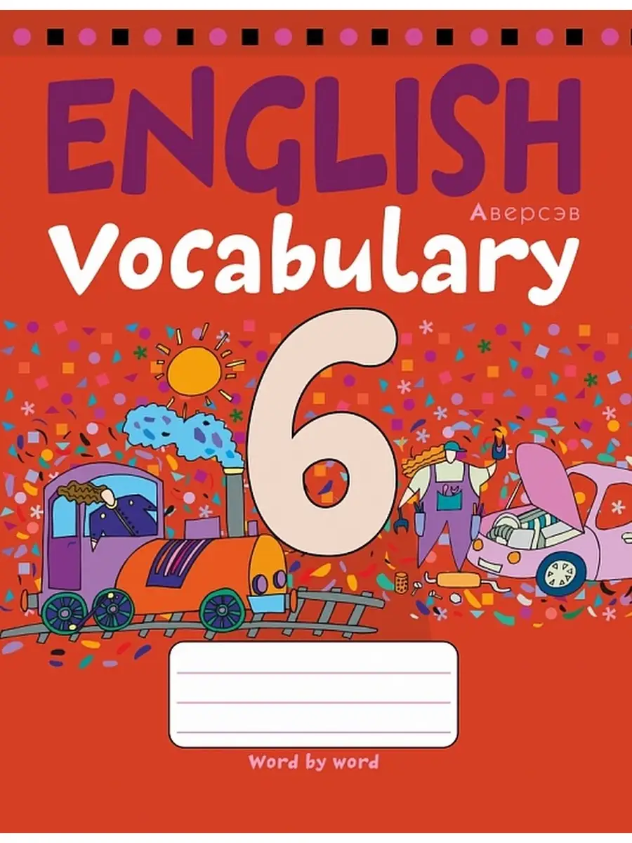 Тетрадь-словарик по английскому языку. Аверсэв 34894158 купить за 166 ₽ в  интернет-магазине Wildberries