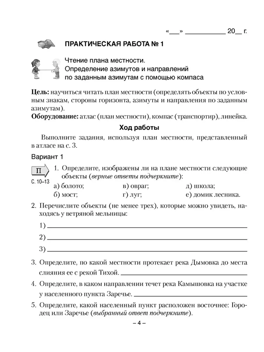 География 6 класс Тетрадь для практических работ Аверсэв 34894689 купить за  252 ₽ в интернет-магазине Wildberries