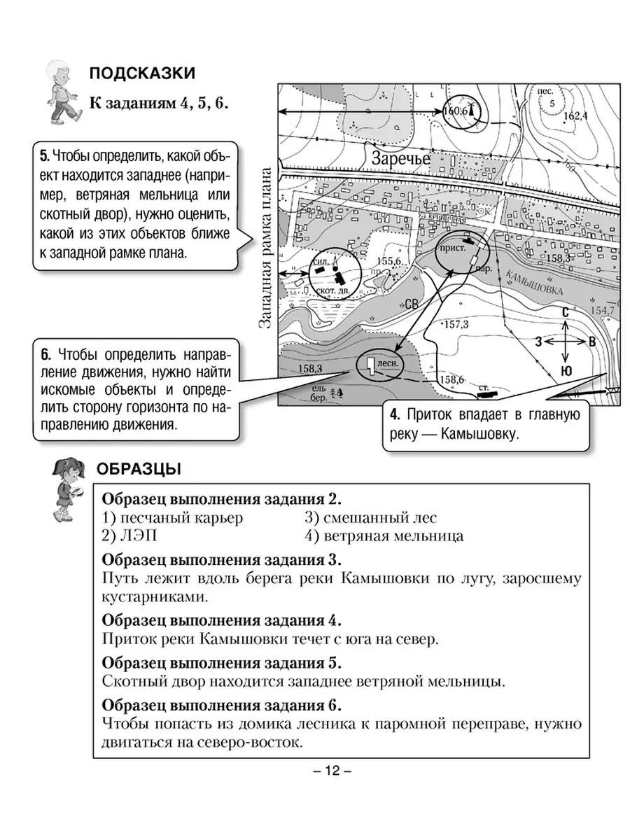 География 6 класс Тетрадь для практических работ Аверсэв 34894689 купить за  252 ₽ в интернет-магазине Wildberries