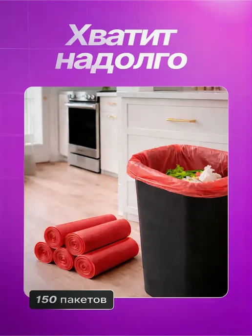 Котово Полимер Мешки для мусора 30 литров 5 рулонов 50х60 150 штук, вариант, фото 4