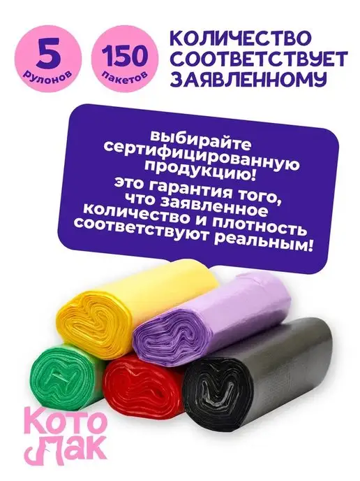 Котово Полимер Мешки для мусора 30 литров 5 рулонов 50х60 150 штук, вариант, фото 8