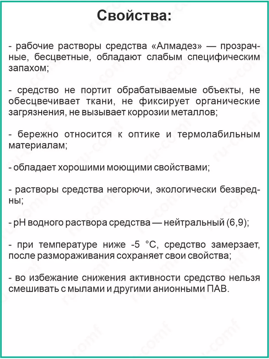 Дезинфицирующее средство с моющим эффектом 1л. Алмадез 34903103 купить за  507 ₽ в интернет-магазине Wildberries