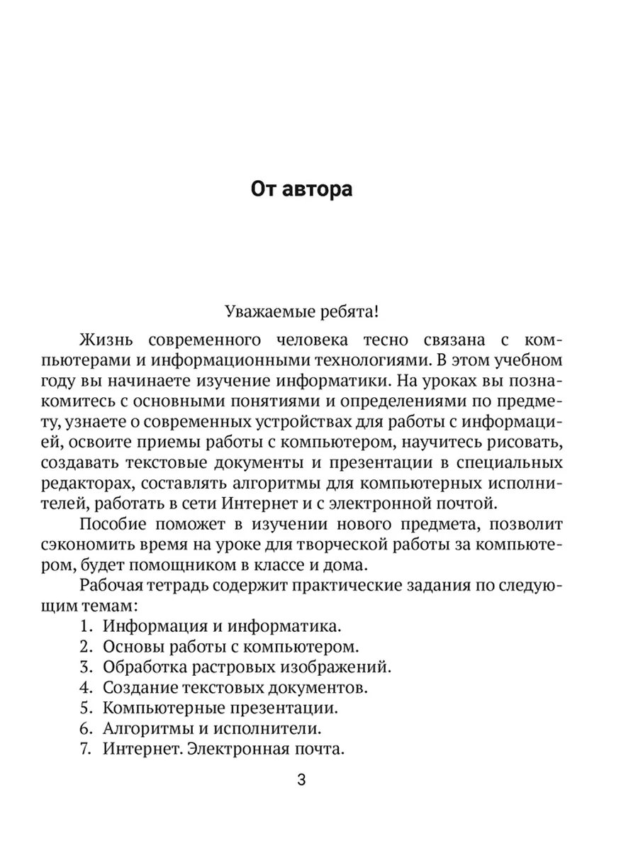 Информатика. Рабочая тетрадь для 6 класса Аверсэв 34903111 купить за 279 ₽  в интернет-магазине Wildberries