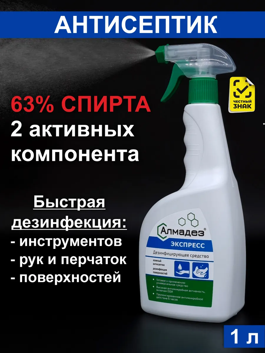 Спиртовой антисептик для рук и поверхностей 1 л, спрей