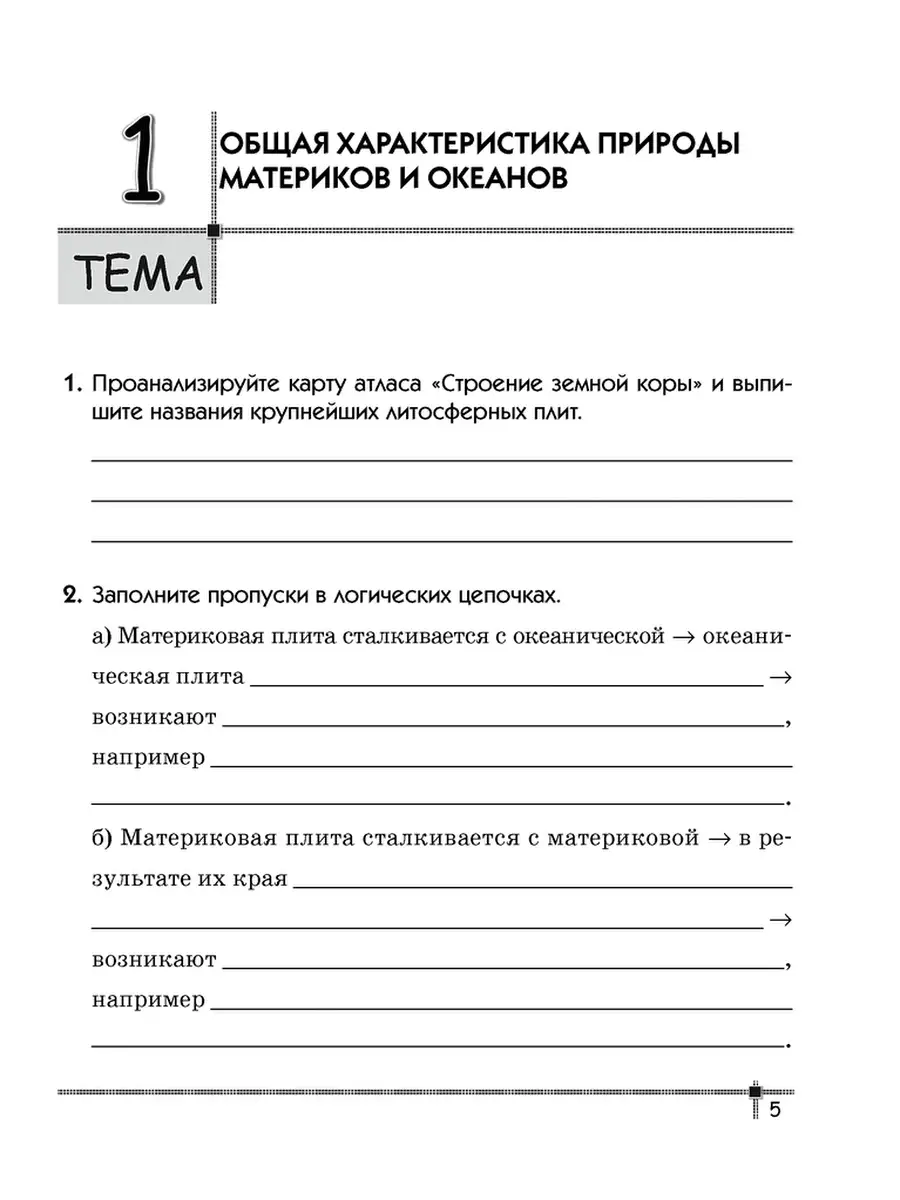 География. Материки и океаны. 7 класс. Тетрадь для практичес… Аверсэв  34903452 купить в интернет-магазине Wildberries