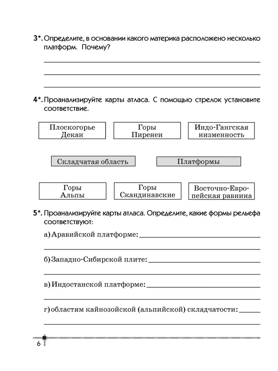 География. Материки и океаны. 7 класс. Тетрадь для практических работ и  индивидуальных заданий Аверсэв 34903452 купить в интернет-магазине  Wildberries