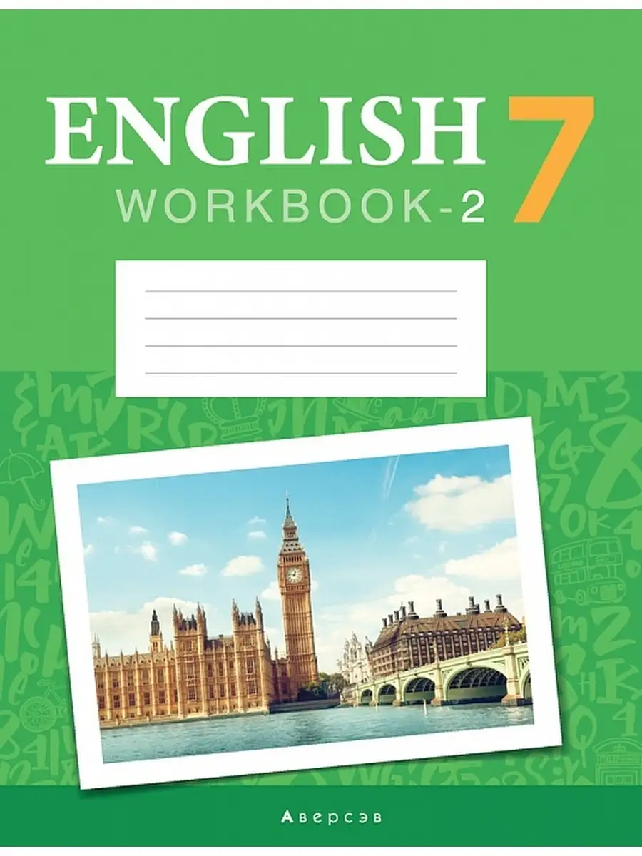 Английский язык. Повышенный уровень. 7 класс. Рабочая тетрадь-2 Аверсэв  34903708 купить за 281 ₽ в интернет-магазине Wildberries