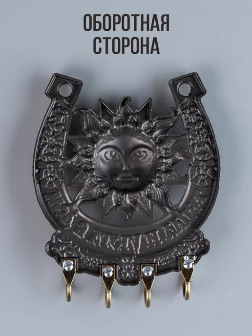 Семейные традиции Ключница подарочная металлическая,настенная, черный, фото 5