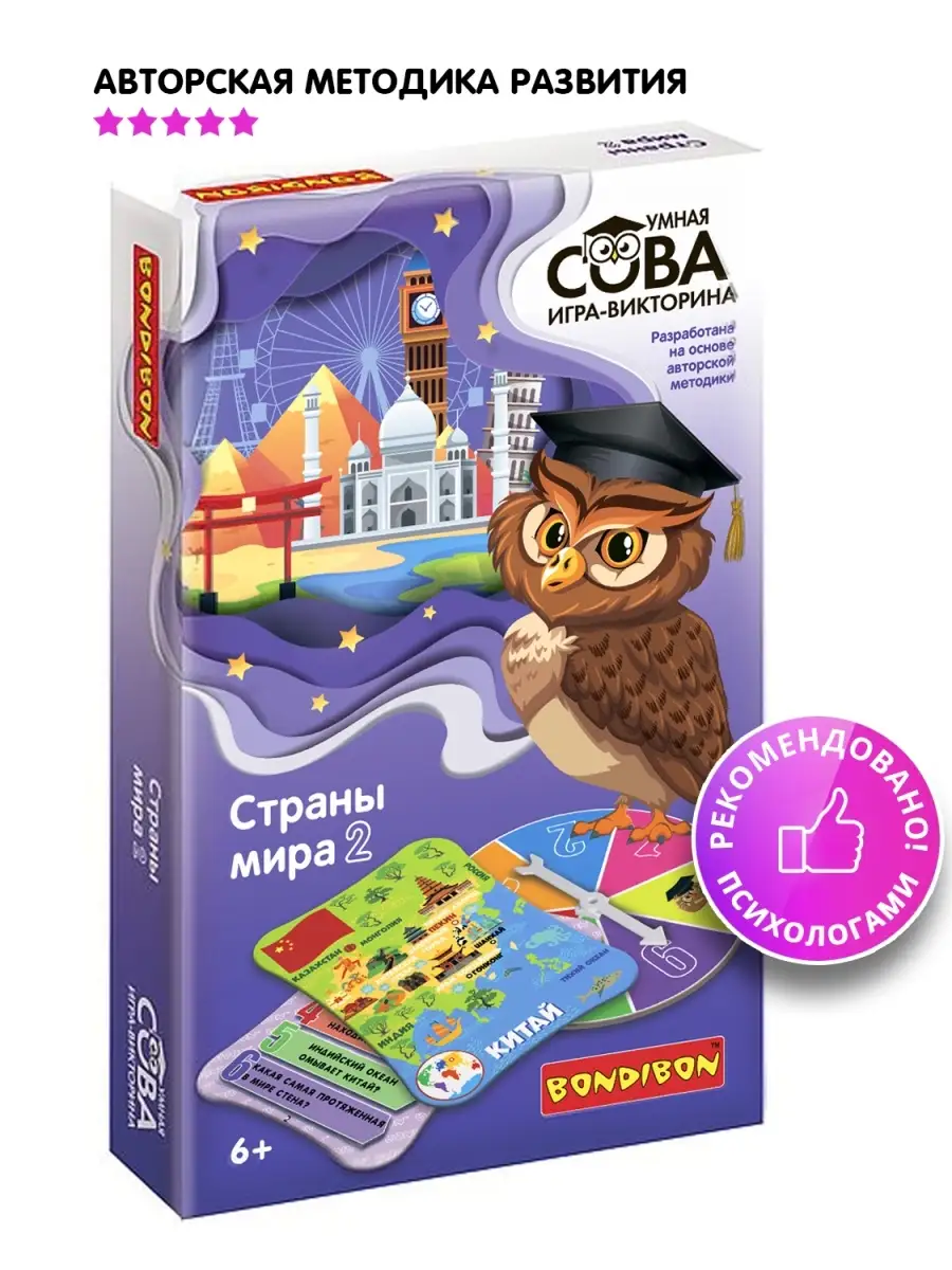 Настольная игра детская Викторина Страны Мира BONDIBON 34904096 купить за  899 ₽ в интернет-магазине Wildberries