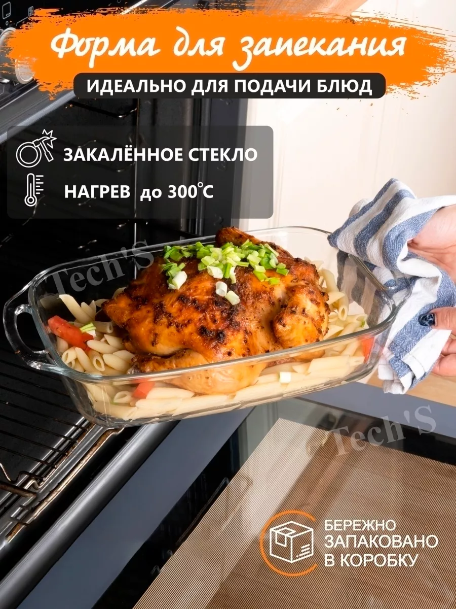 Купить стеклянную форму для запекания и выпечки в духовке в Минске
