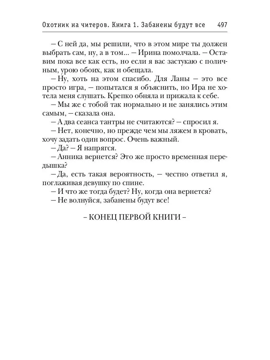 Охотник на читеров. Кн. 1: Забанены будут все Т8 RUGRAM 34906571 купить за  1 920 ₽ в интернет-магазине Wildberries