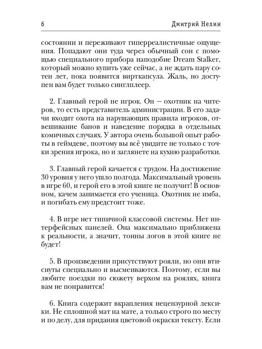 Охотник на читеров. Кн. 1: Забанены будут все Т8 RUGRAM 34906571 купить за  1 920 ₽ в интернет-магазине Wildberries