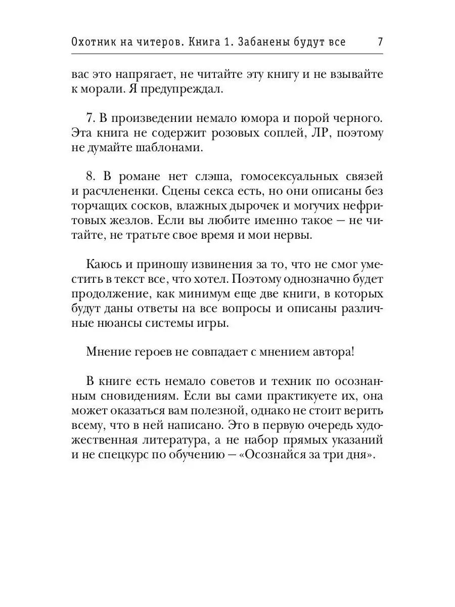 Охотник на читеров. Кн. 1: Забанены будут все Т8 RUGRAM 34906571 купить за  1 920 ₽ в интернет-магазине Wildberries