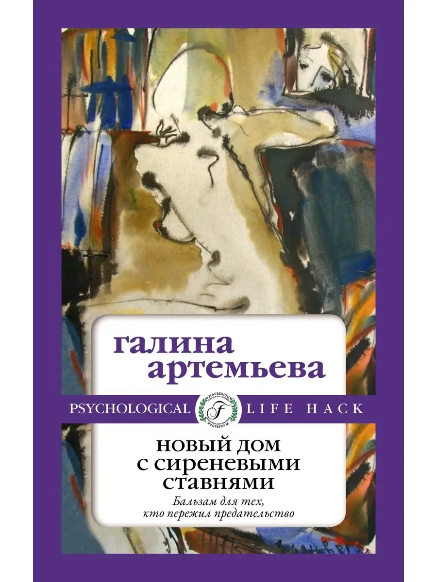 Новый дом с сиреневыми ставнями Т8 RUGRAM 34906616 купить за 1 215 ₽ в  интернет-магазине Wildberries