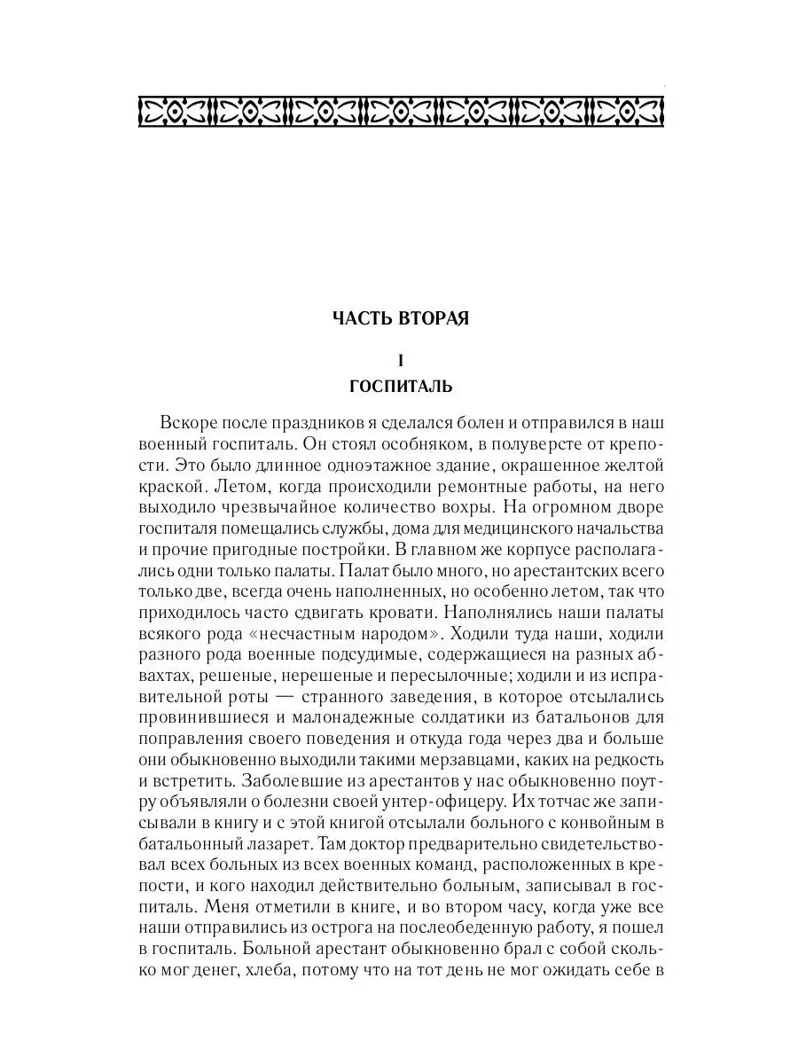 Записки из мертвого дома. Рассказы. Т. 2 Рипол-Классик 34906648 купить в  интернет-магазине Wildberries