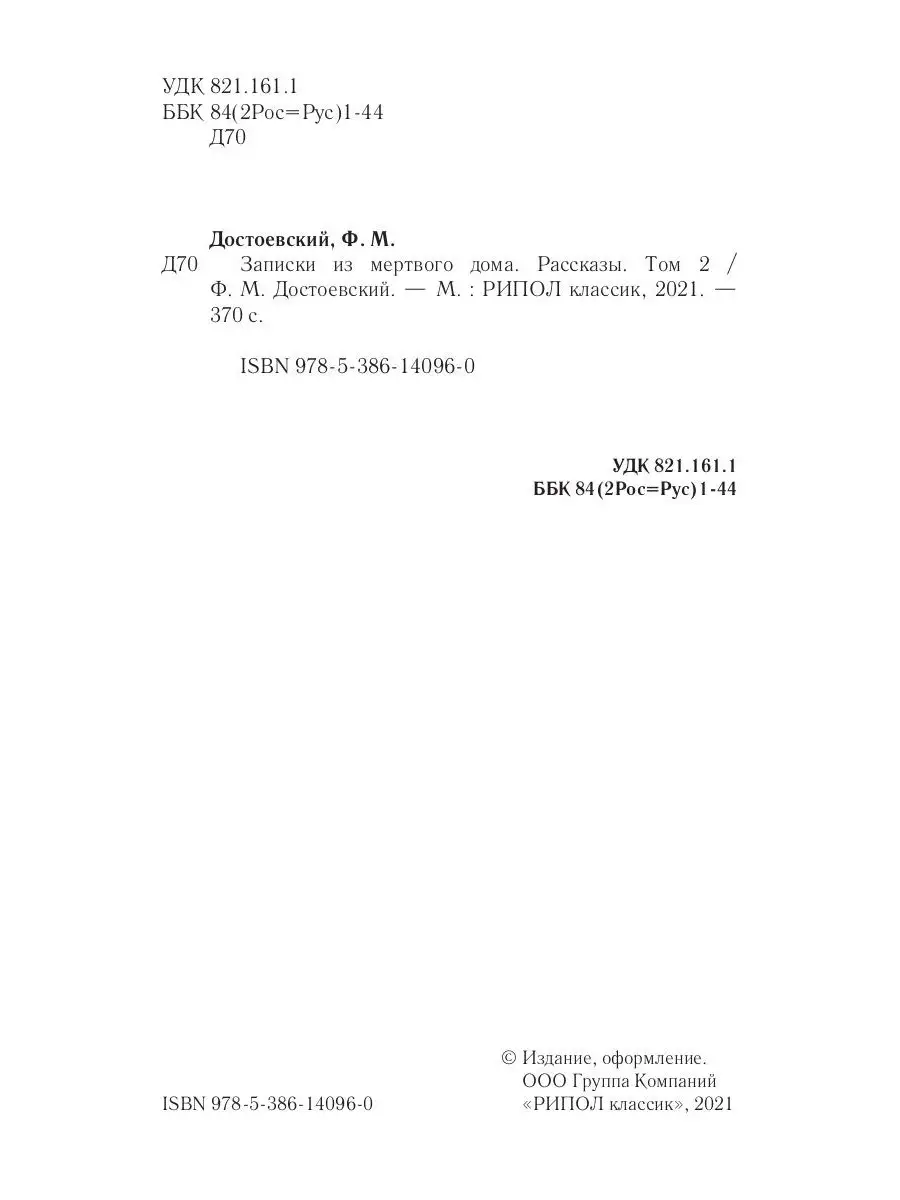 Записки из мертвого дома. Рассказы. Т. 2 Рипол-Классик 34906648 купить в  интернет-магазине Wildberries